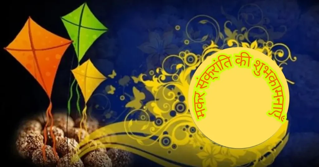 Makar-Sankranti-Festival