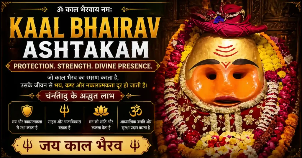 Kaal-Bhairav-Ashtakam-for-beginners