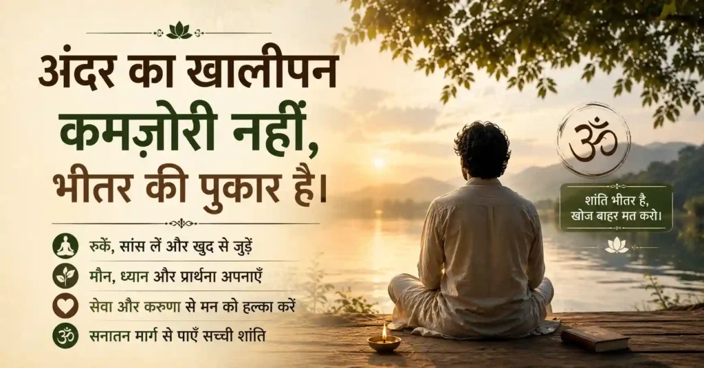 अंदर के खालीपन और आंतरिक शांति पर आधारित ध्यान और आध्यात्मिक संतुलन की हिंदी प्रेरणादायक छवि