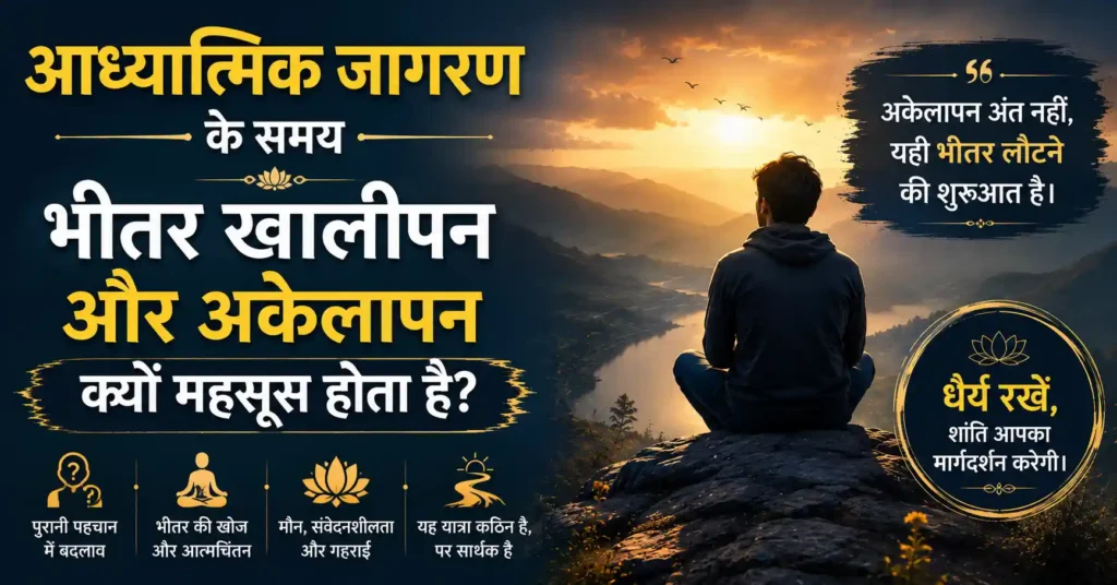 आध्यात्मिक जागरण के दौरान भीतर खालीपन और आत्म-समझ की यात्रा को दर्शाती इमेज