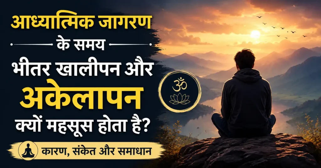 आध्यात्मिक जागरण के दौरान अकेले बैठे व्यक्ति की शांत आध्यात्मिक यात्रा को दर्शाती फीचर्ड इमेज