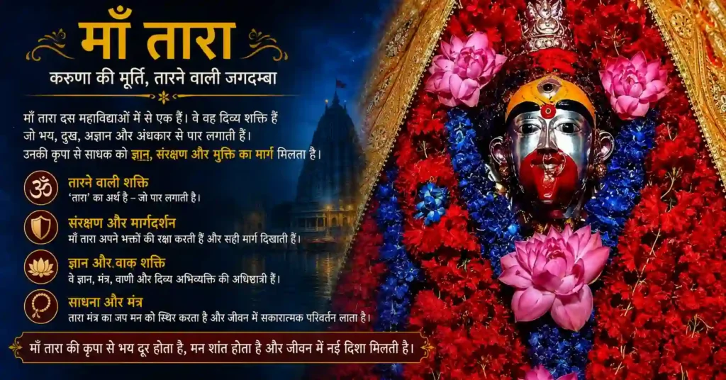 Maa Tara as the compassionate Mahavidya who guides devotees beyond fear, ignorance, and suffering.
