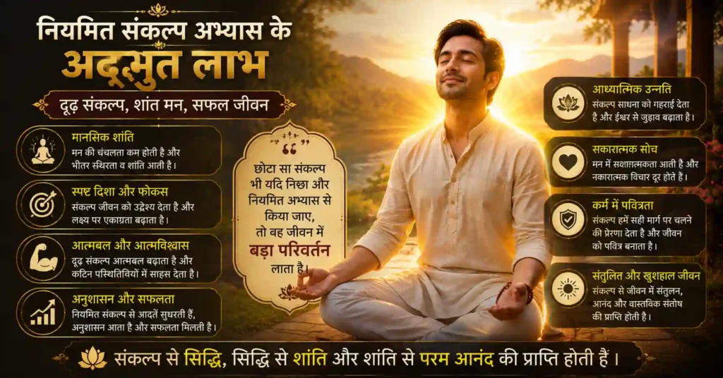 नियमित संकल्प अभ्यास से आत्मविश्वास और आंतरिक शांति प्राप्त करता व्यक्ति