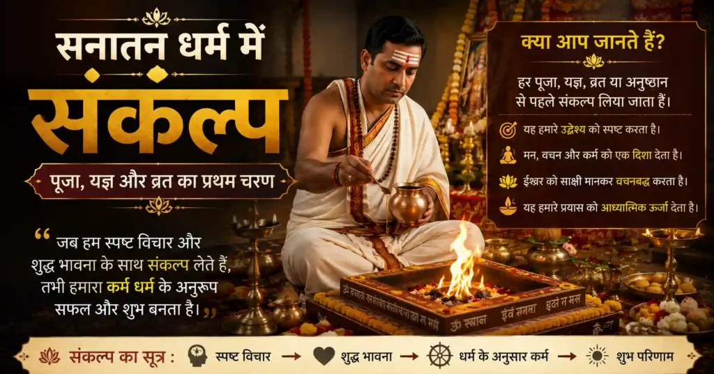 पूजा और यज्ञ से पहले संकल्प करते हुए वैदिक पुरोहित